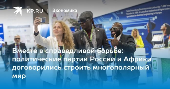 Together in a fair fight: the political parties of Russia and Africa agreed to build a multipolar world

