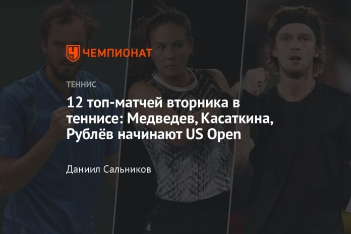 Tuesday's Top 12 Tennis Matches: Medvedev, Kasatkina and Rublev kick off US Open

