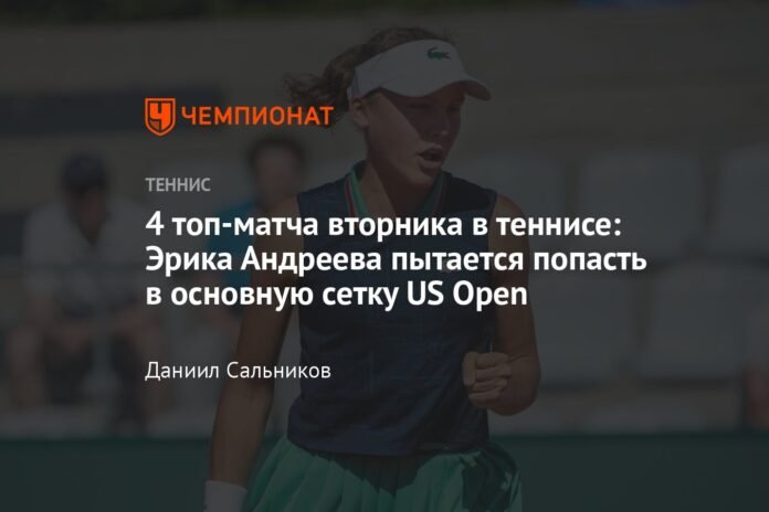 Tuesday's Top 4 Tennis Matches: Erika Andreeva Tries To Break Into US Open Main Draw

