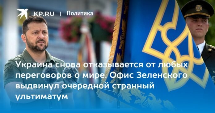  Ukraine again refuses any peace talks.  Zelensky's office issued another bizarre ultimatum

