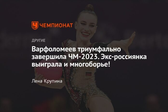 Varfolomeev triumphantly completed the 2023 World Cup. The former Russian won the all-around!

