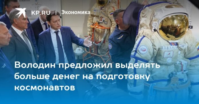 Volodin proposed allocating more money for the training of astronauts

