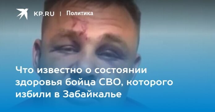 What is known about the state of health of the NVO fighter who was beaten in Transbaikalia

