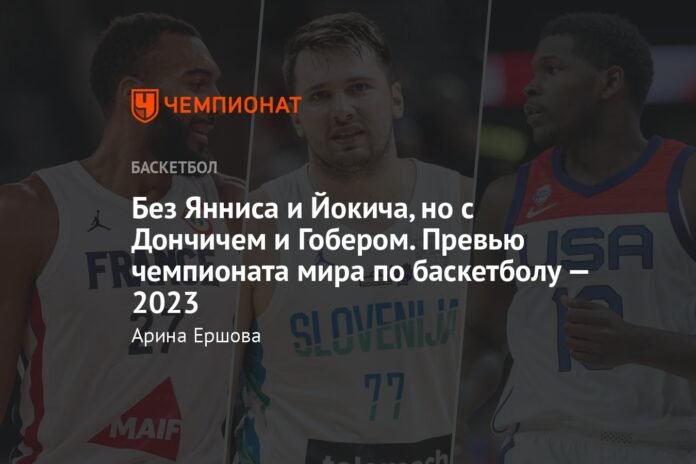  Without Giannis and Jokic, but with Doncic and Gobert.  Preview FIBA ​​World Cup 2023

