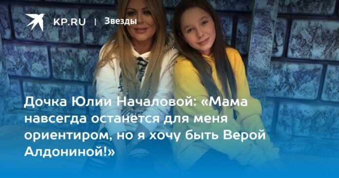 Yulia Nachalova's daughter: 