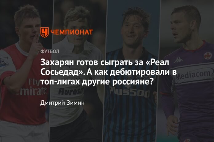  Zajaryan is ready to play for Real Sociedad.  And how did other Russians debut in the big leagues?

