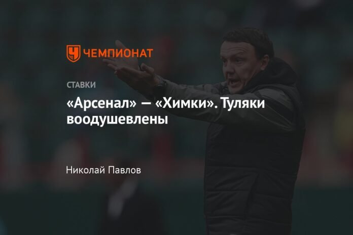 Arsenal - Khimki The people of Tula are inspired

