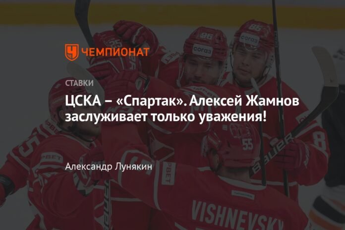 CSKA-Spartak.  Alexey Zhamnov deserves only respect!

