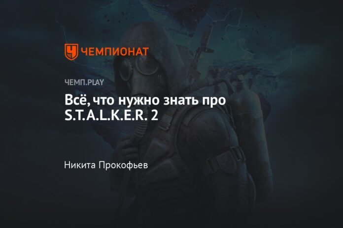 Everything you need to know about STALKER 2

