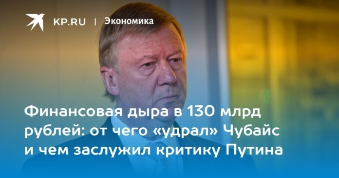 Financial hole of 130 billion rubles: what Chubais “escaped” from and what earned Putin criticism

