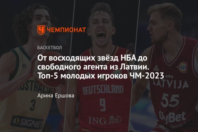  From rising NBA stars to Latvian free agent.  The 5 best young players of the 2023 World Cup

