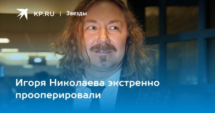 Igor Nikolaev underwent emergency surgery

