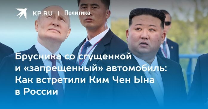 Kim Jong-un in Russia on September 13, 2023: negotiations, what he did, how he was received

