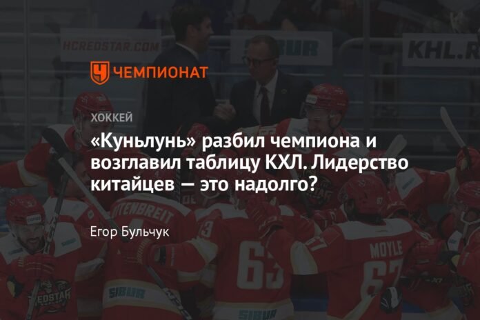  Kunlun defeated the champion and topped the KHL table.  Is Chinese leadership here to last?

