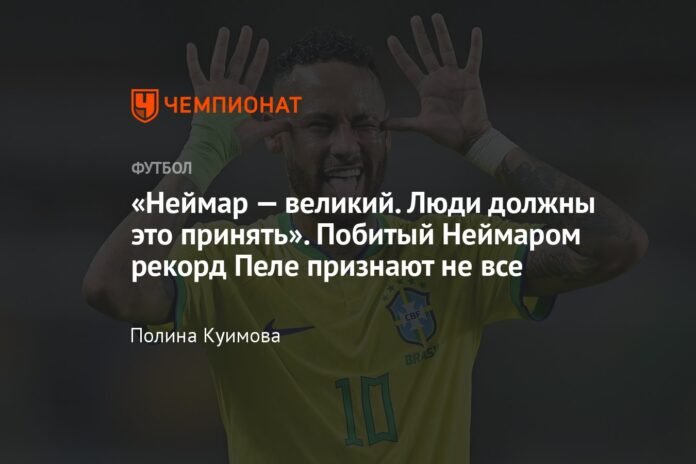  “Neymar is great.  People have to accept this.