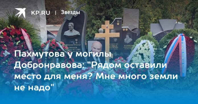 Pakhmutova at Dobronravov's grave: 