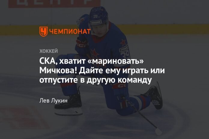  SKA, stop marinating Michkov!  Let him play or send him to another team.


