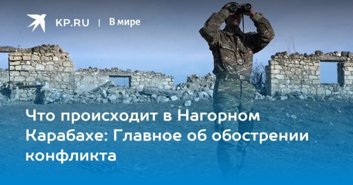 The situation in Nagorno-Karabakh: statements by Azerbaijan and Armenia, latest news as of September 19, 2023

