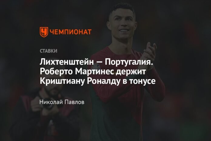  Liechtenstein-Portugal.  Roberto Martínez keeps Cristiano Ronaldo alert

