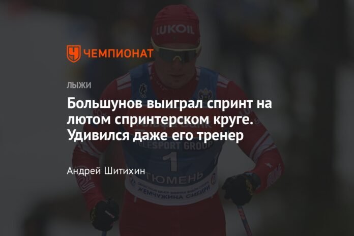  Bolshunov won the sprint on a brutal sprint circuit.  Even his coach was surprised.

