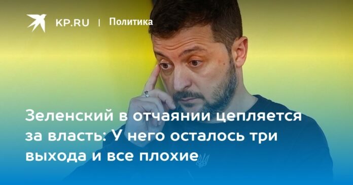 Zelensky clings to power desperately: he has three options left and they are all bad

