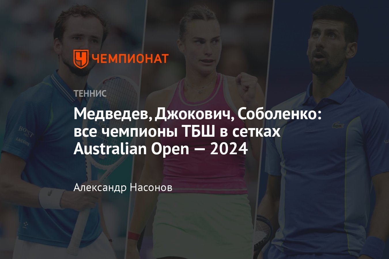 Medvedev, Djokovic, Sabalenka all TBS champions in Australian Open