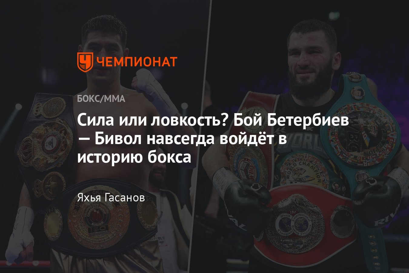 Strength Or Agility? The Beterbiev-Bivol Fight Will Forever Remain In ...