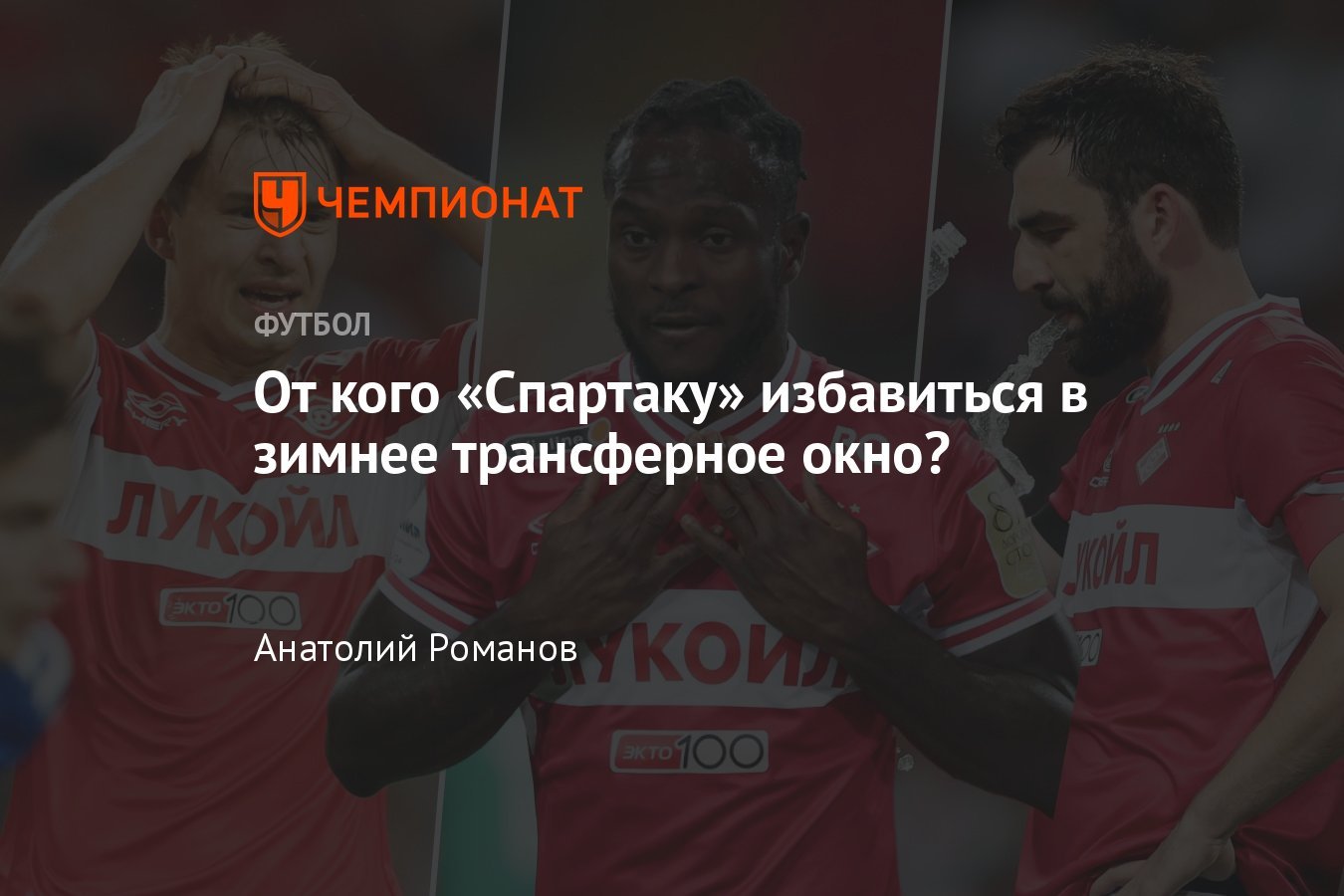 Who Should Spartak Get Rid Of In The Winter Transfer Window? - EPrimefeed