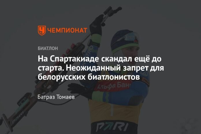  In the Spartakiad there was a scandal even before the start.  Unexpected ban for Belarusian biathletes

