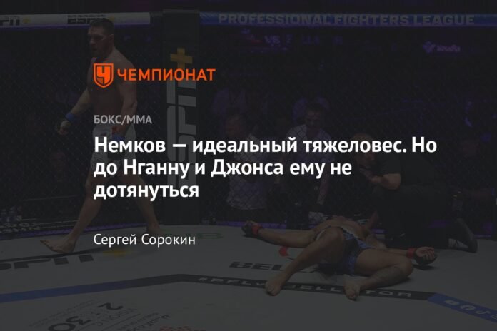  Nemkov is the ideal heavyweight.  But he can't get to Ngannou and Jones.


