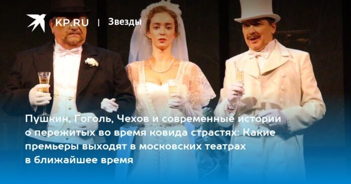 Pushkin, Gogol, Chekhov and modern stories about the passions experienced during Covid: which premieres will be released in Moscow cinemas in the near future

