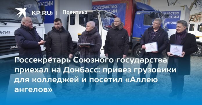 The Secretary of State of the Union arrived in Donbass: he brought trucks to the universities and visited the “Alley of Angels”

