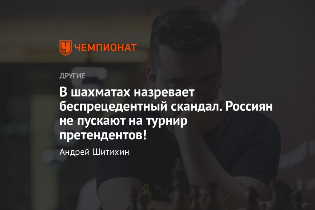 An unprecedented scandal is brewing in chess. Russians cannot