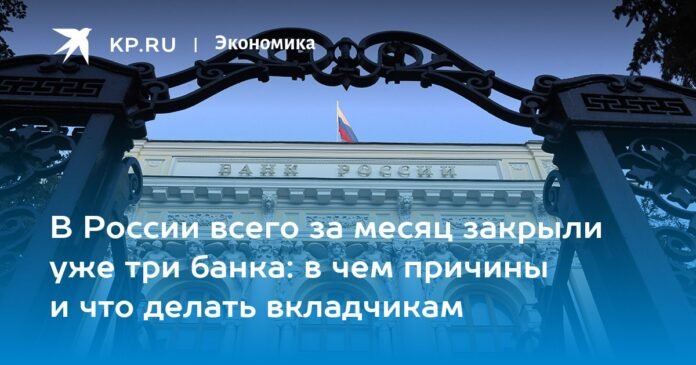 In Russia, three banks have already closed in just one month: what are the reasons and what should depositors do?

