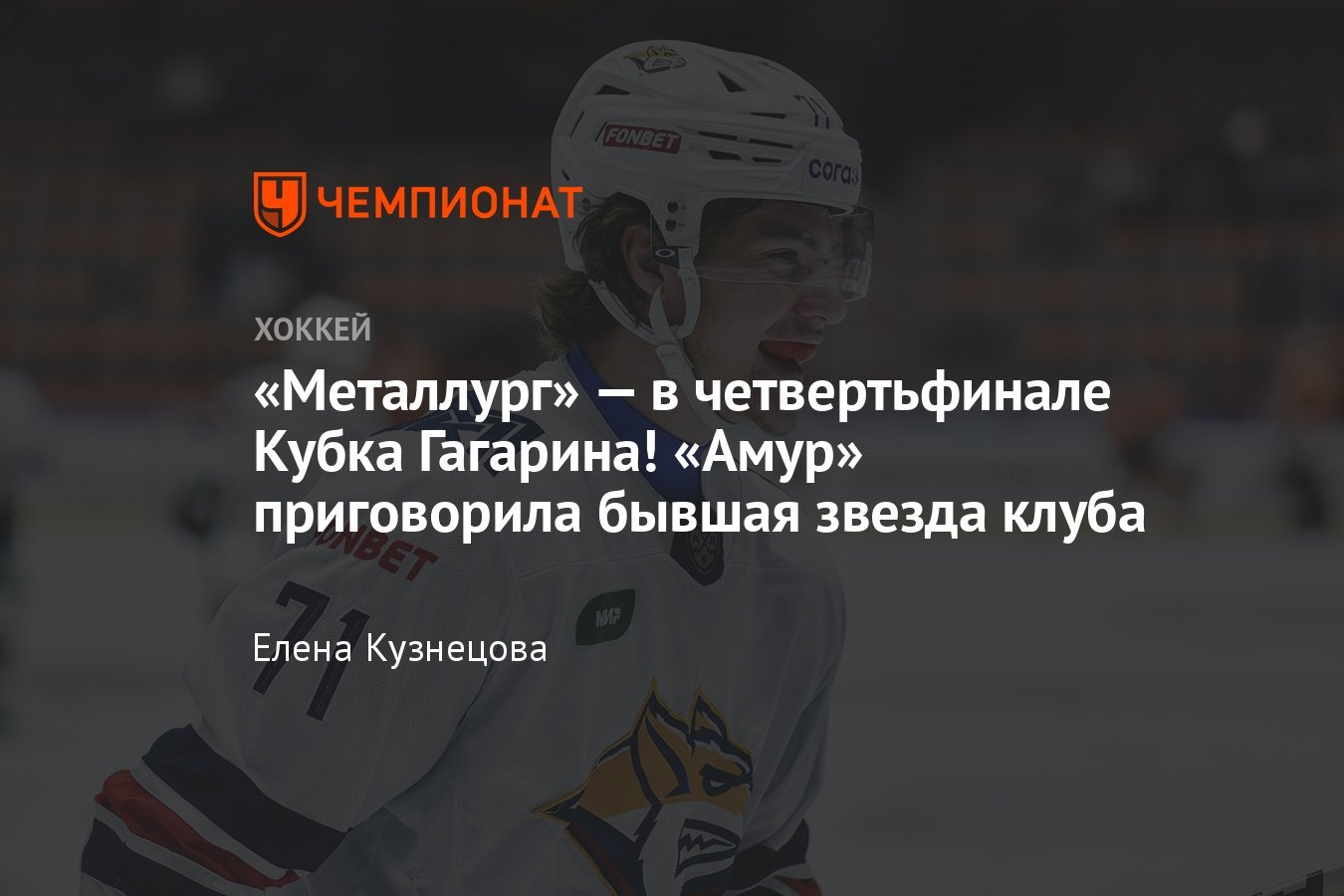 “Metallurg” is in the quarterfinals of the Gagarin Cup! 