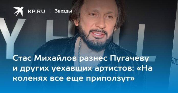 Stas Mikhailov attacked Pugacheva and other artists who left: “They will still crawl on their knees”

