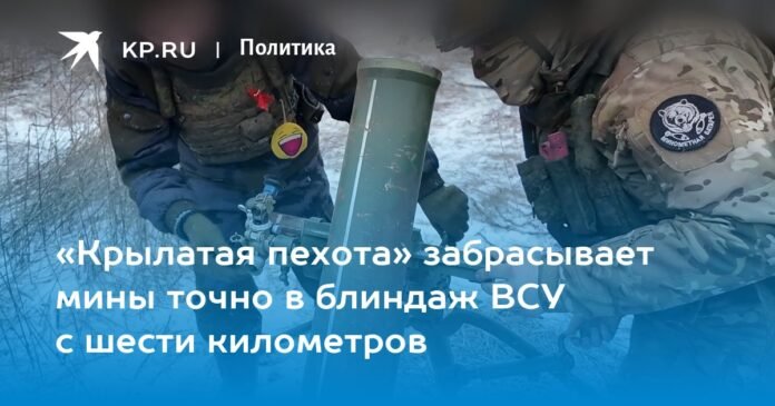 “Winged infantry” launches mines directly into the shelter of the Armed Forces of Ukraine from six kilometers

