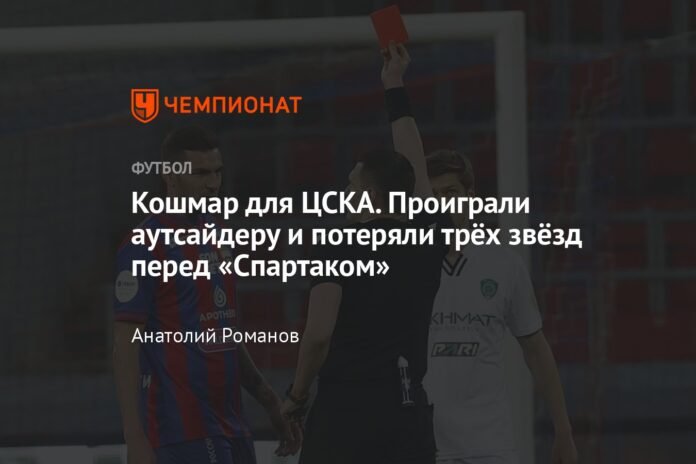  A nightmare for CSKA.  We lost against an outsider and lost three stars against Spartak.

