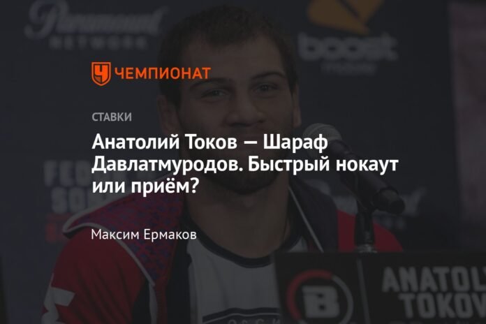  Anatoly Tokov - Sharaf Davlatmurodov.  Quick knockout or trick?

