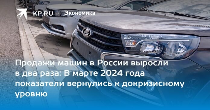 Car sales in Russia doubled: in March 2024, the numbers returned to pre-crisis levels

