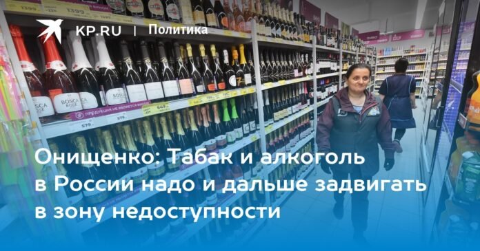 Onishchenko: Tobacco and alcohol in Russia must continue to be pushed into the zone of inaccessibility

