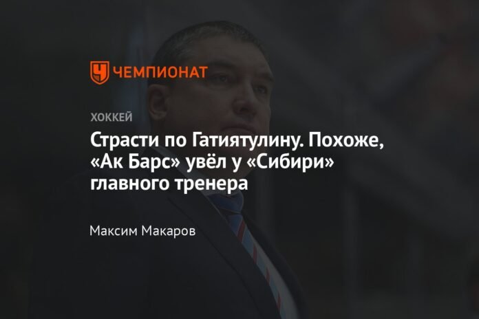  Passion for Gatiyatulin.  It seems Ak Bars stole Siberia's head coach

