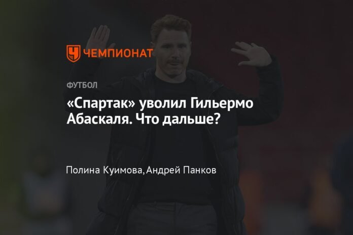  Spartak fired Guillermo Abascal.  Whats Next?


