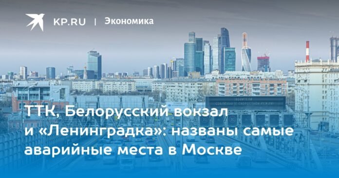 TTK, Belorussky and Leningradka station: the most urgent places in Moscow are named

