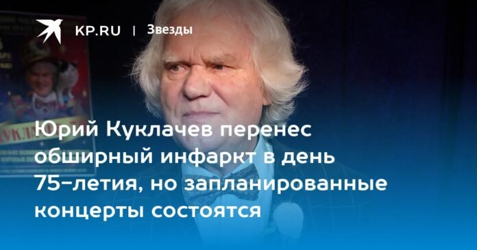 Yuri Kuklachev suffered a massive heart attack on his 75th birthday, but planned concerts will go ahead

