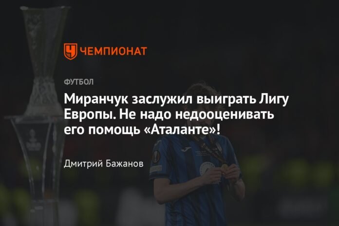  Miranchuk deserved to win the Europa League.  Don't underestimate his help to Atalanta!

