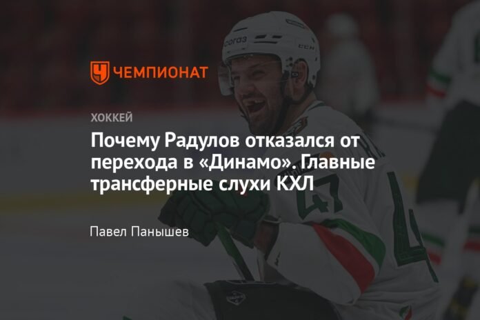  Why Radulov refused to move to Dynamo.  Top KHL Transfer Rumors

