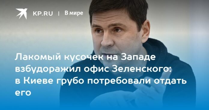 A piece of information in the West has agitated Zelensky's office: in kyiv they rudely demanded that it be returned to them

