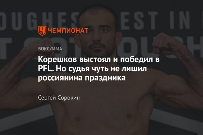  Koreshkov survived and won the PFL.  But the judge almost deprived the Russian of his vacation

