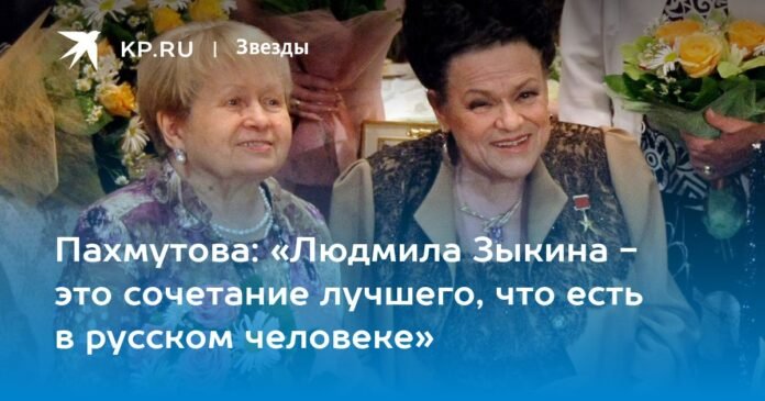 Pajmutova: “Lyudmila Zykina is a combination of the best that there is in a Russian”

